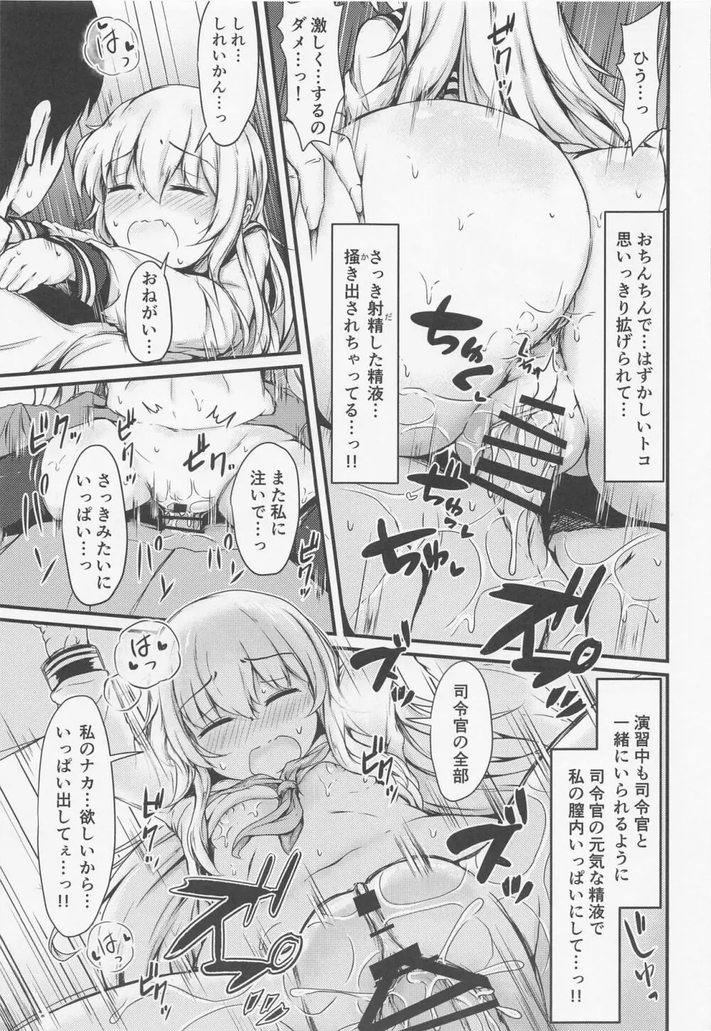 トナリノヒビキ Page.22