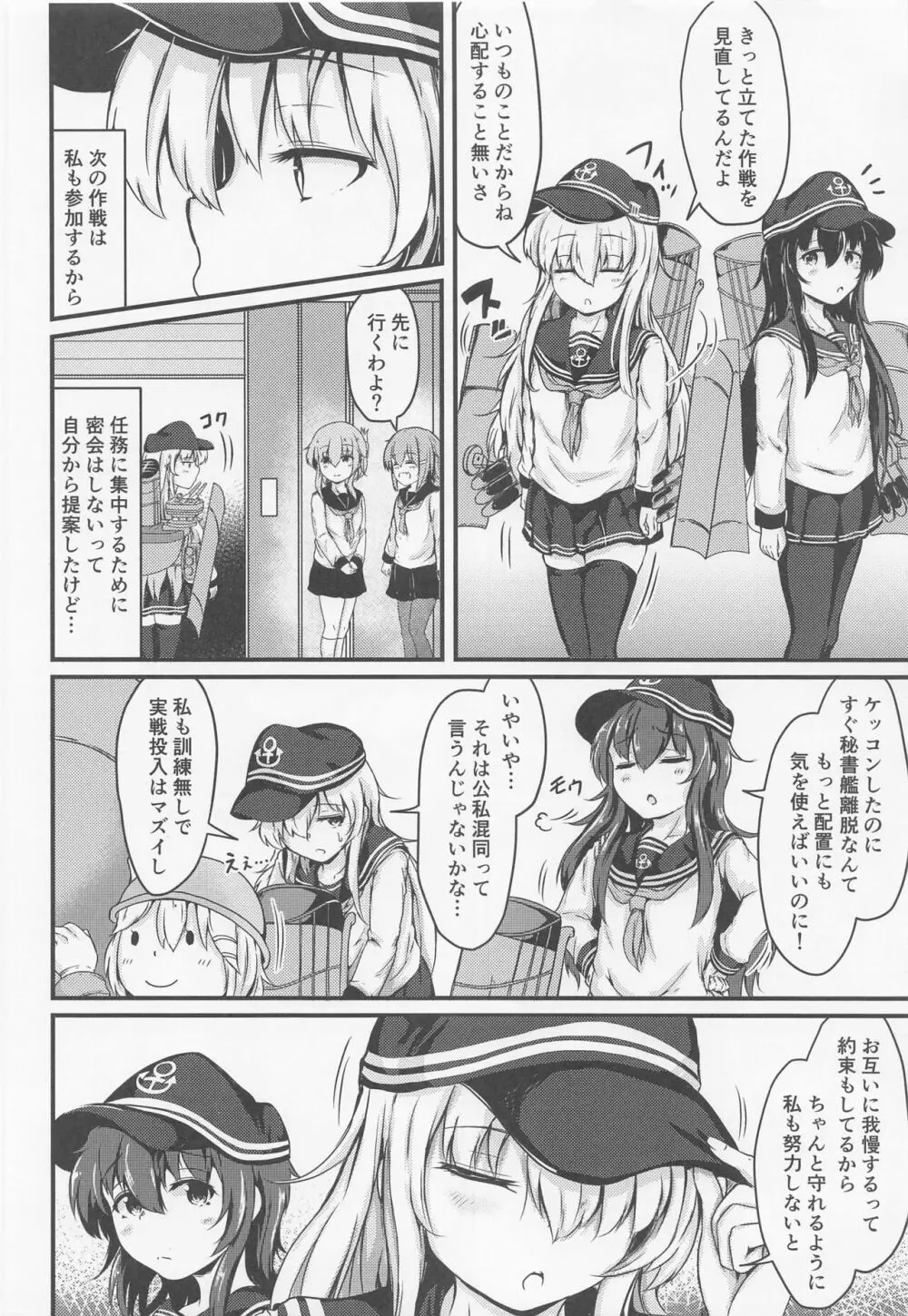 トナリノヒビキ Page.9