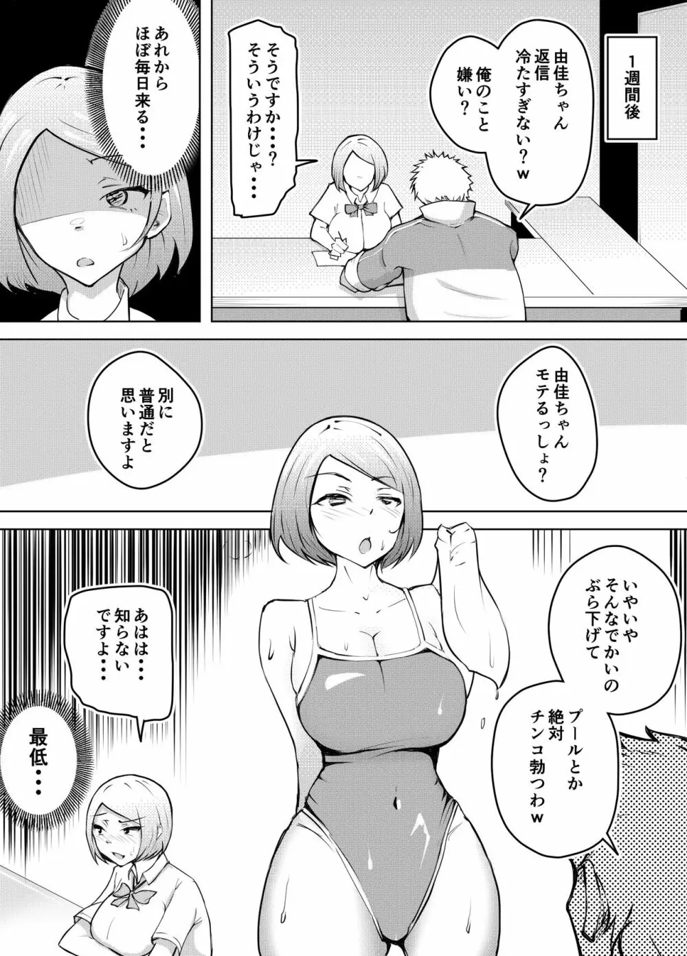 軽めの彼女が簡単にNTRれるまで Page.12