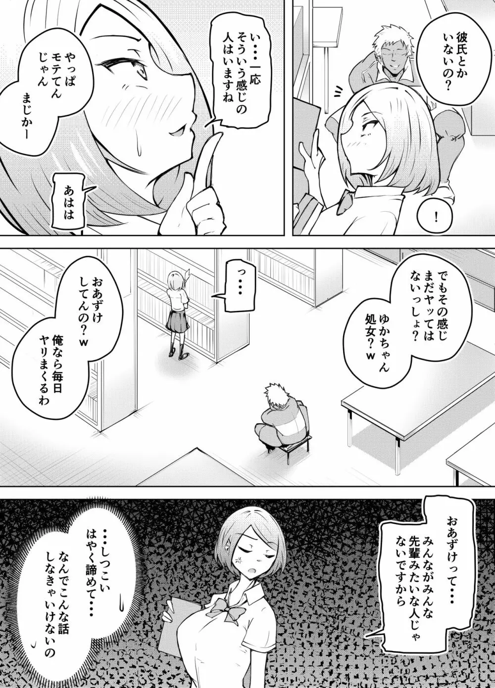 軽めの彼女が簡単にNTRれるまで Page.13