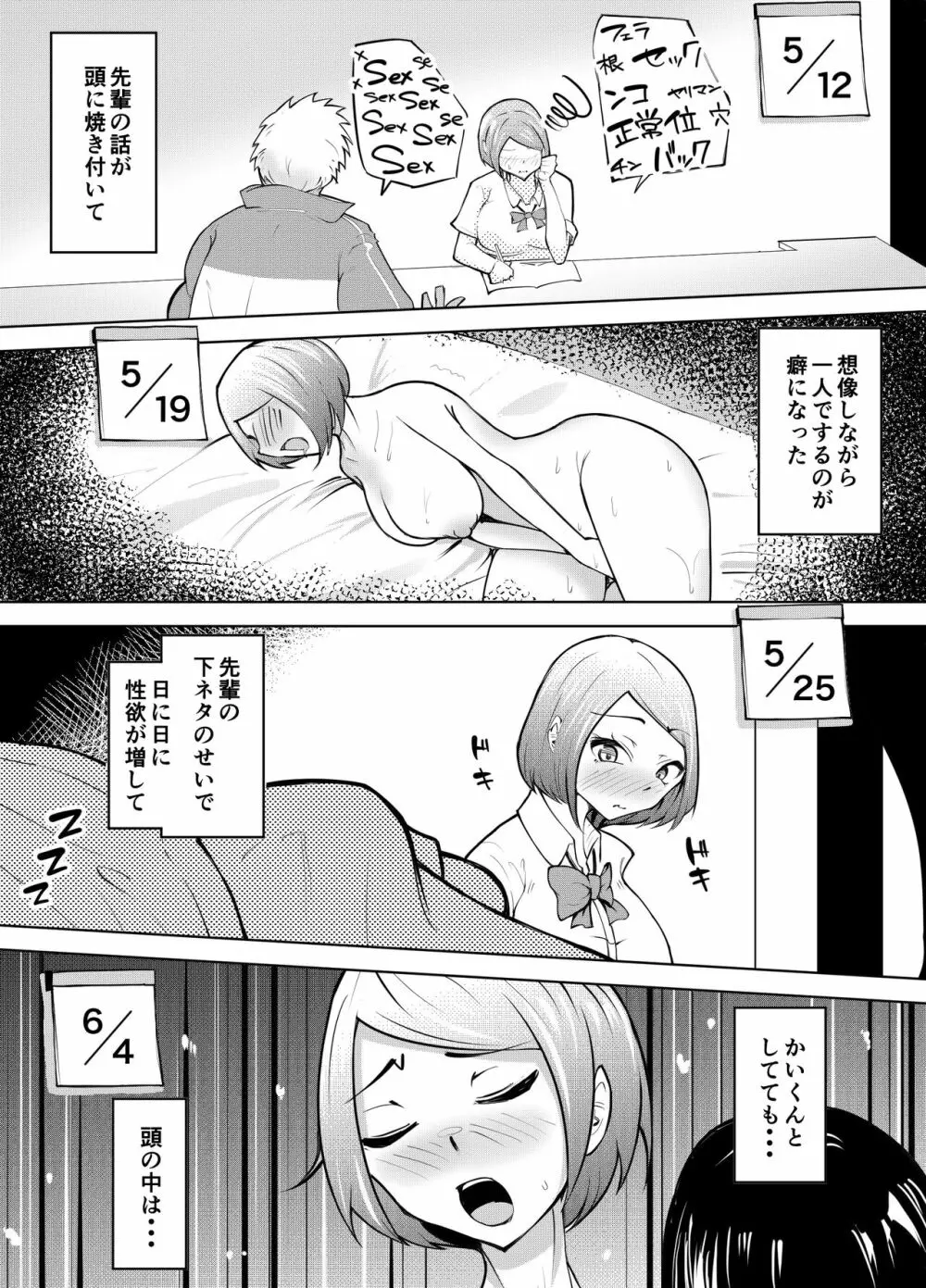 軽めの彼女が簡単にNTRれるまで Page.25