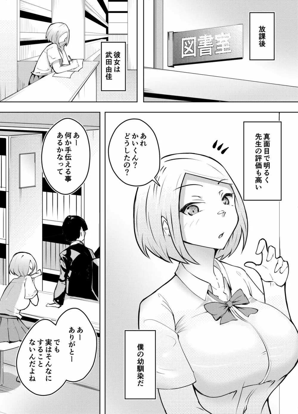 軽めの彼女が簡単にNTRれるまで Page.3