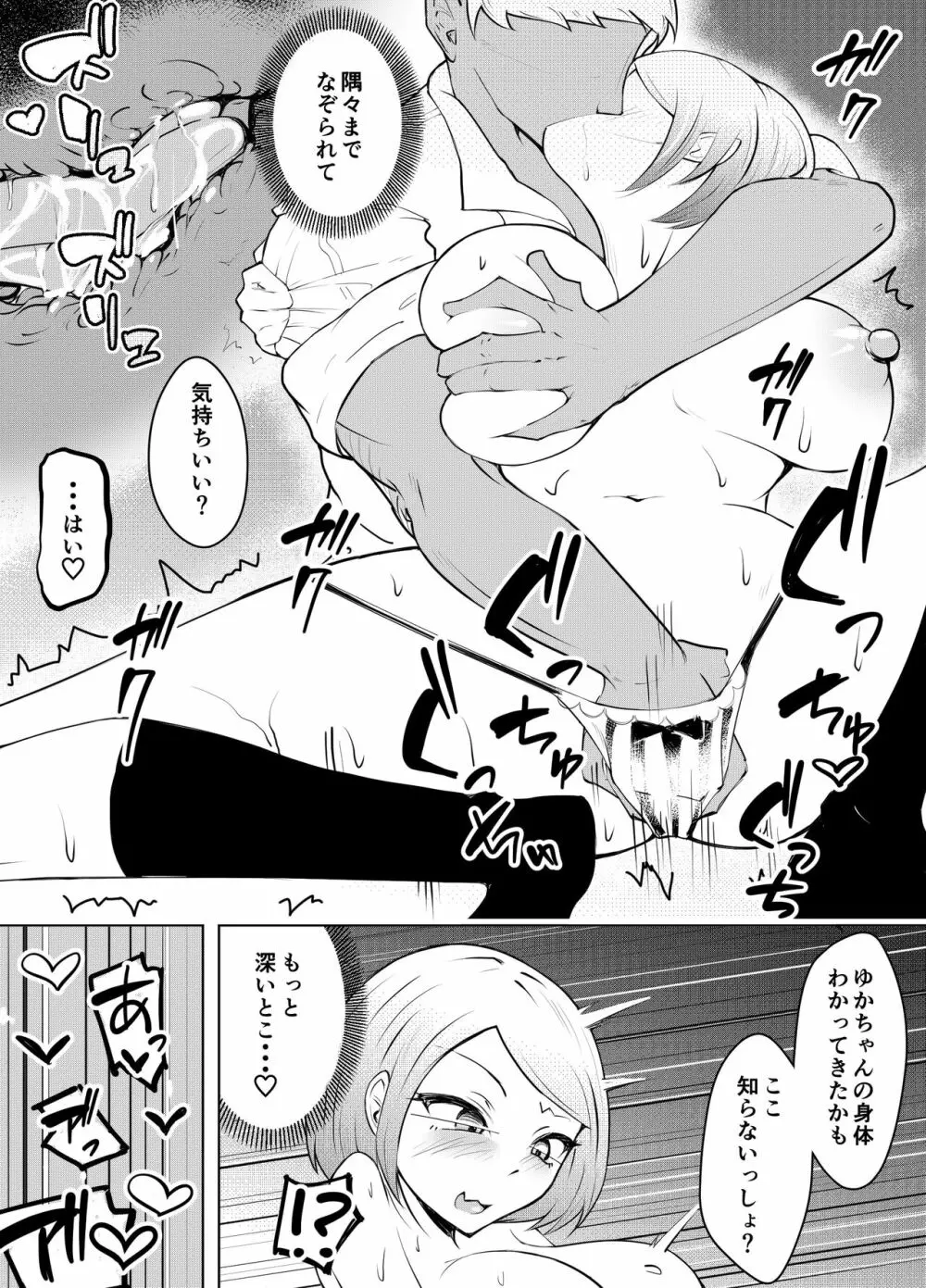 軽めの彼女が簡単にNTRれるまで Page.35