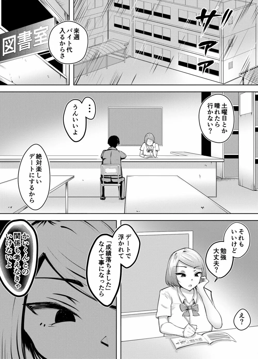 軽めの彼女が簡単にNTRれるまで Page.62