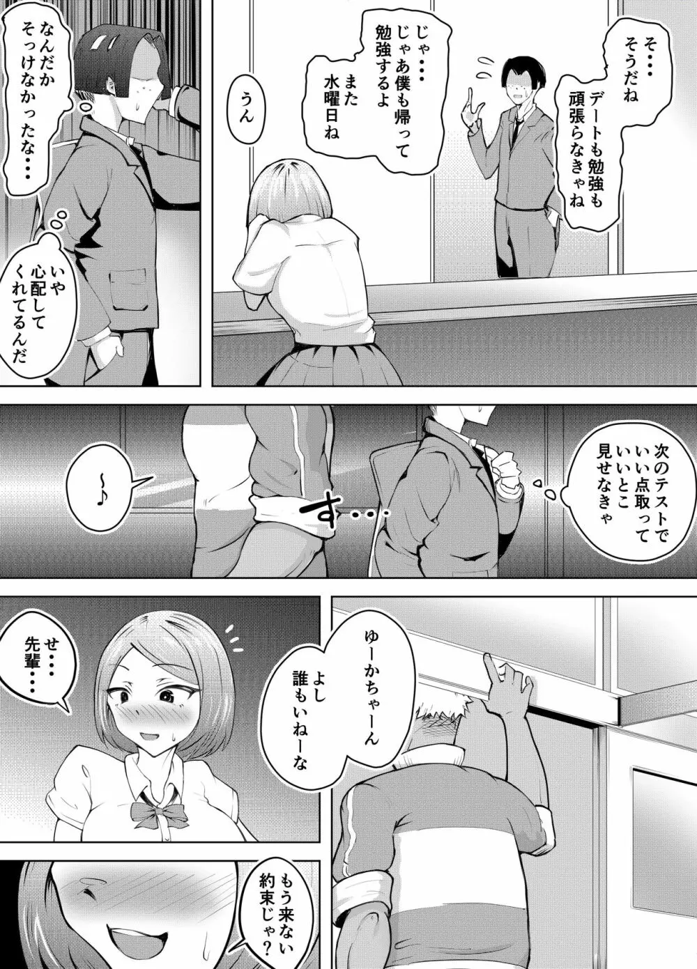 軽めの彼女が簡単にNTRれるまで Page.63