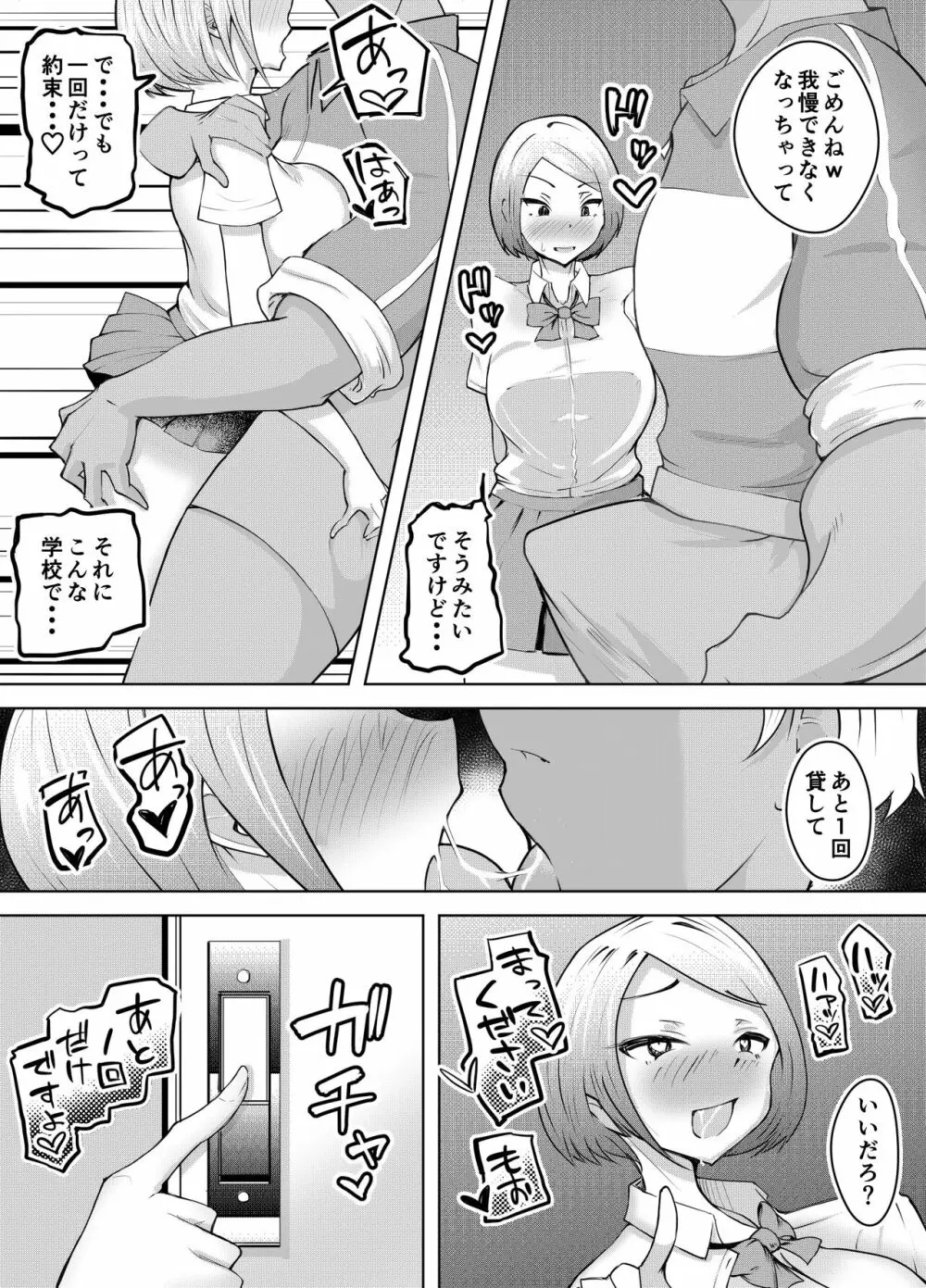 軽めの彼女が簡単にNTRれるまで Page.64