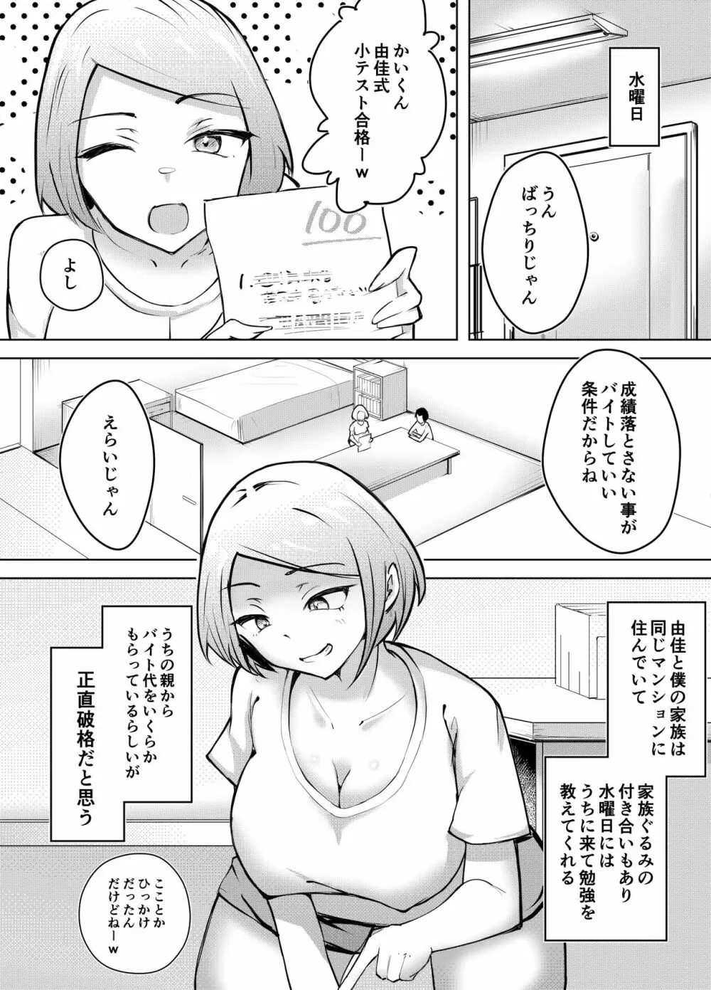 軽めの彼女が簡単にNTRれるまで Page.8