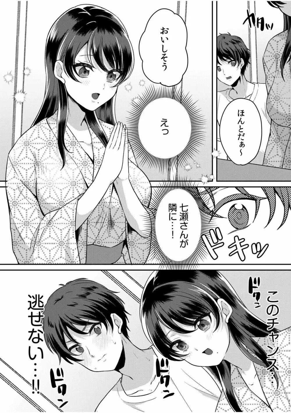 ナマイキ女子と本命巨乳〜美乳ぞろいのゼミ旅行〜 01-07 Page.10