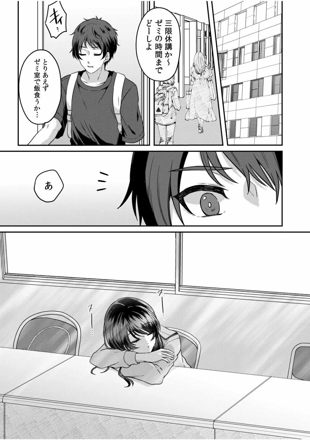 ナマイキ女子と本命巨乳〜美乳ぞろいのゼミ旅行〜 01-07 Page.104