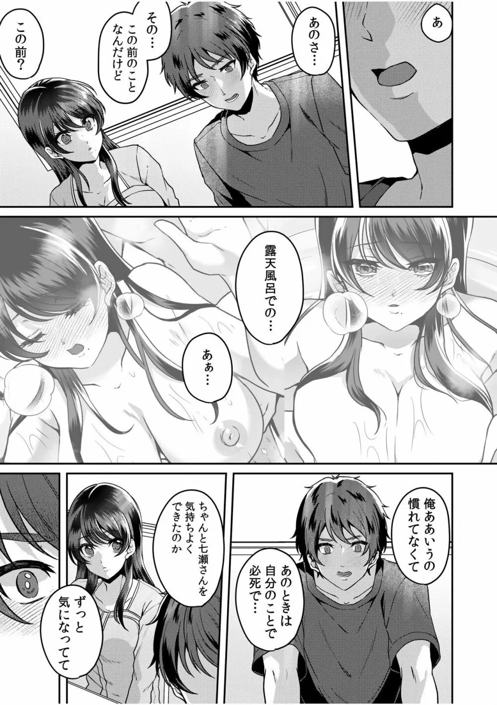 ナマイキ女子と本命巨乳〜美乳ぞろいのゼミ旅行〜 01-07 Page.106