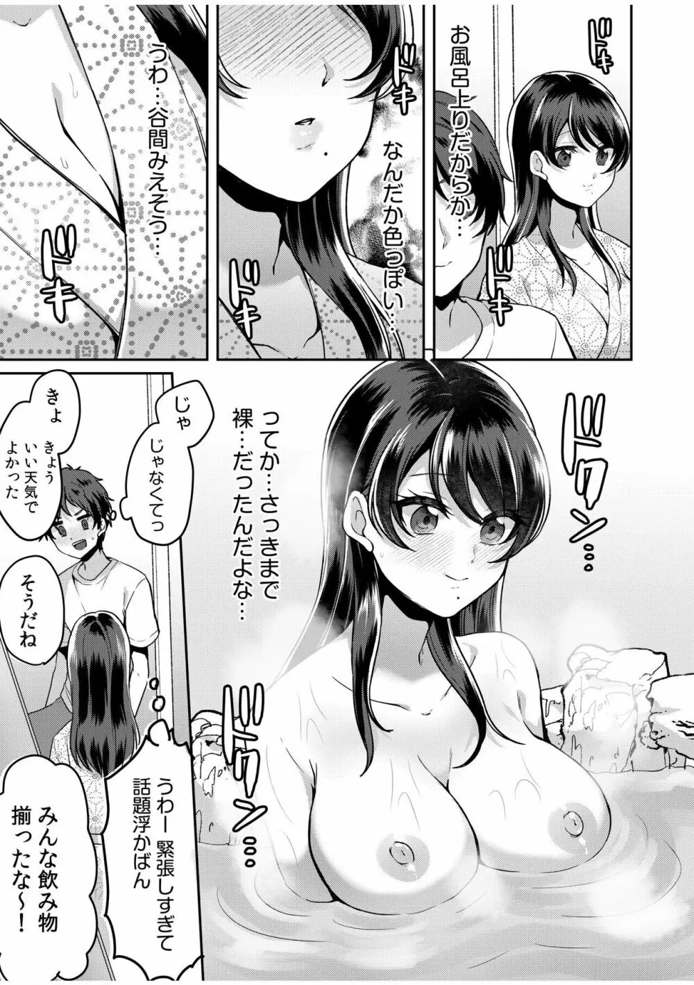 ナマイキ女子と本命巨乳〜美乳ぞろいのゼミ旅行〜 01-07 Page.11