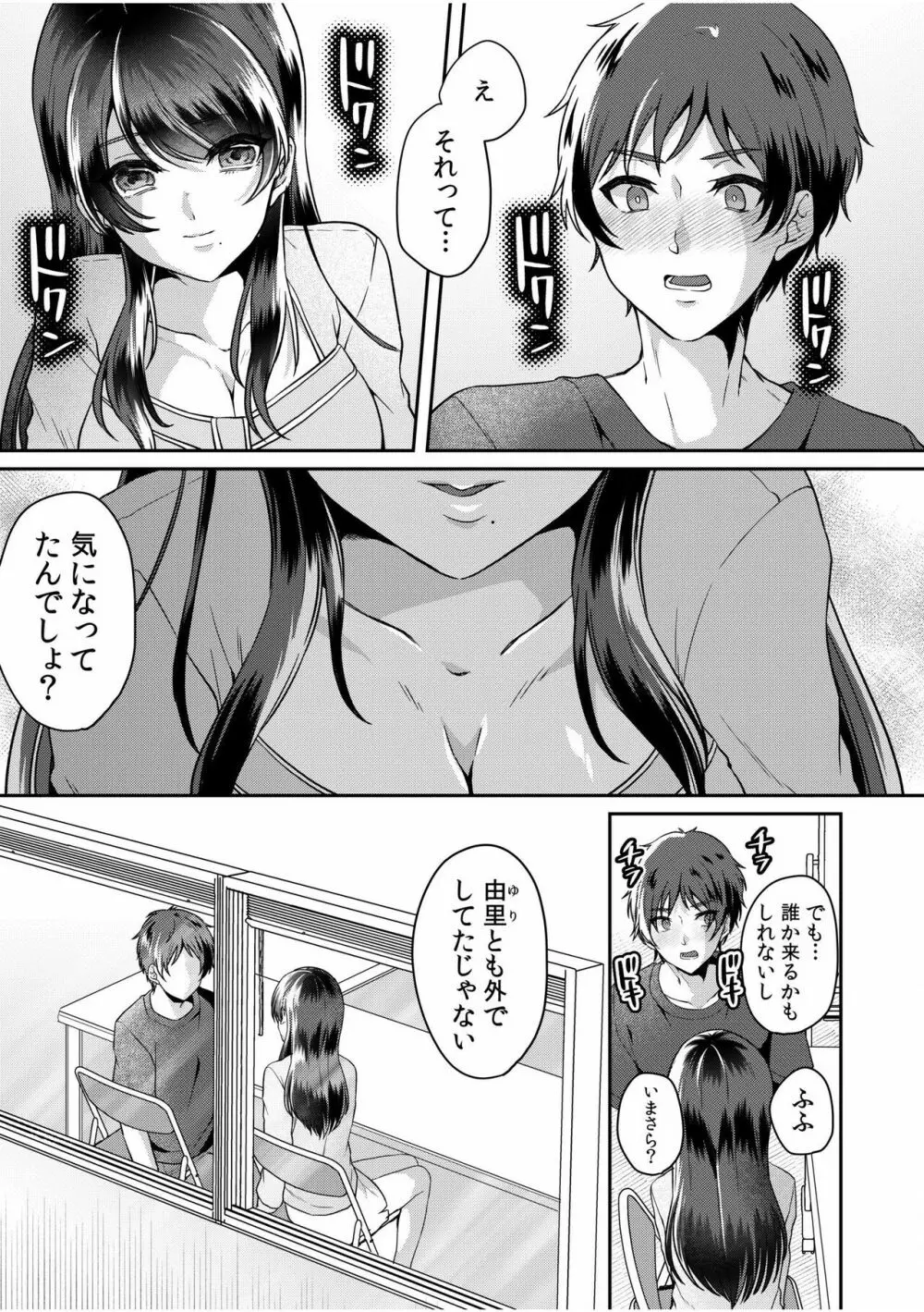 ナマイキ女子と本命巨乳〜美乳ぞろいのゼミ旅行〜 01-07 Page.111