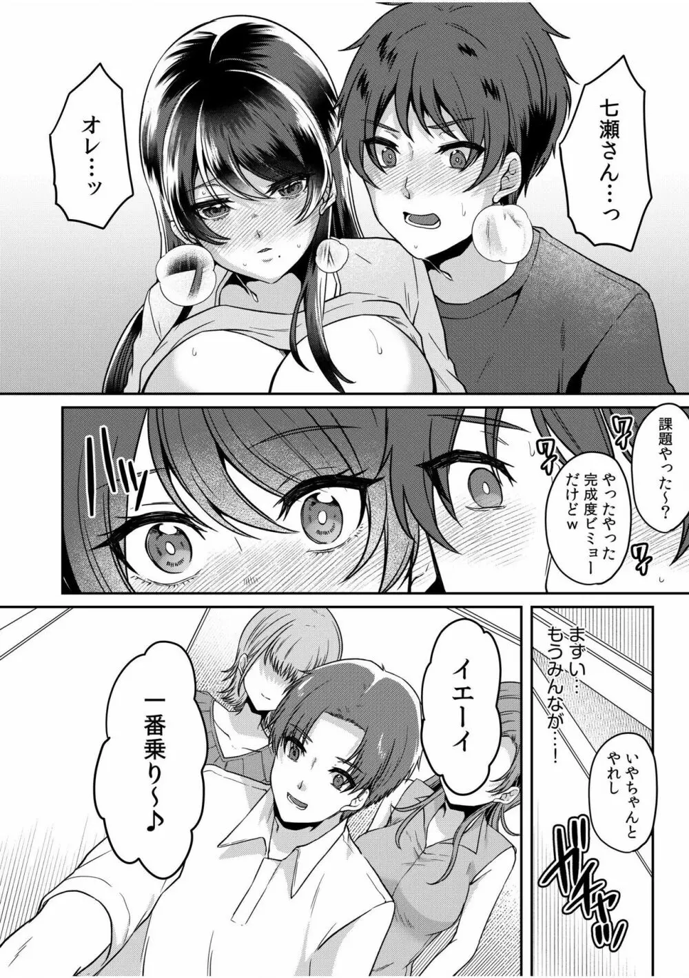 ナマイキ女子と本命巨乳〜美乳ぞろいのゼミ旅行〜 01-07 Page.120