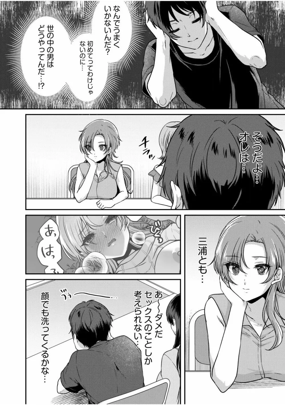 ナマイキ女子と本命巨乳〜美乳ぞろいのゼミ旅行〜 01-07 Page.122