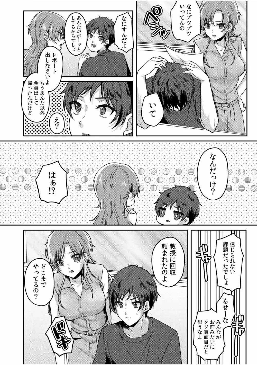 ナマイキ女子と本命巨乳〜美乳ぞろいのゼミ旅行〜 01-07 Page.128