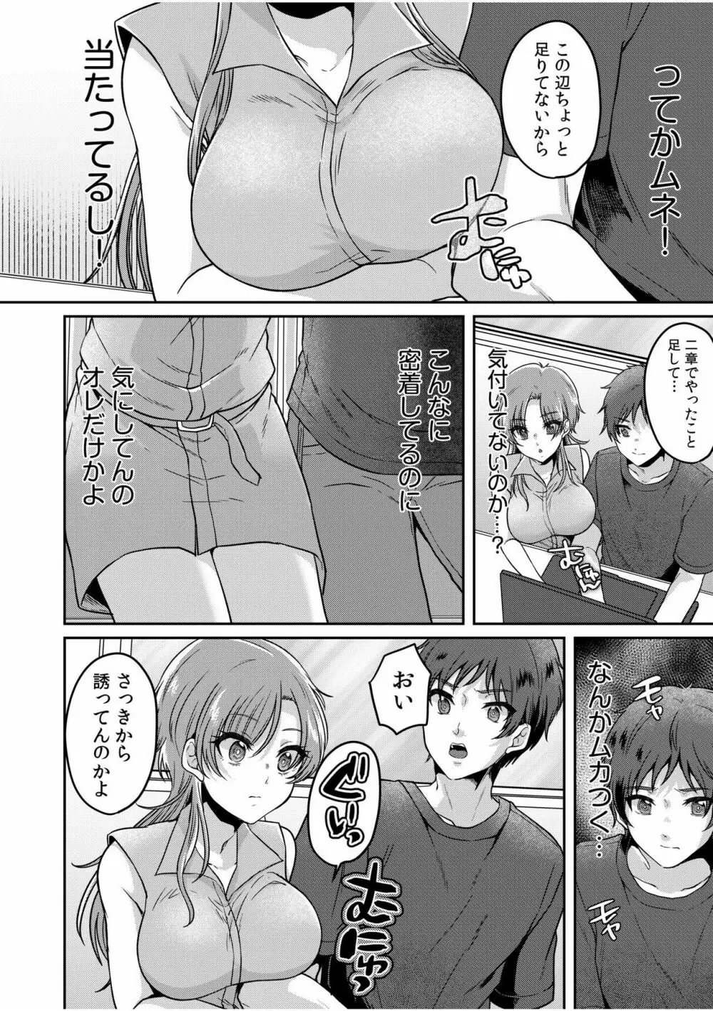 ナマイキ女子と本命巨乳〜美乳ぞろいのゼミ旅行〜 01-07 Page.130