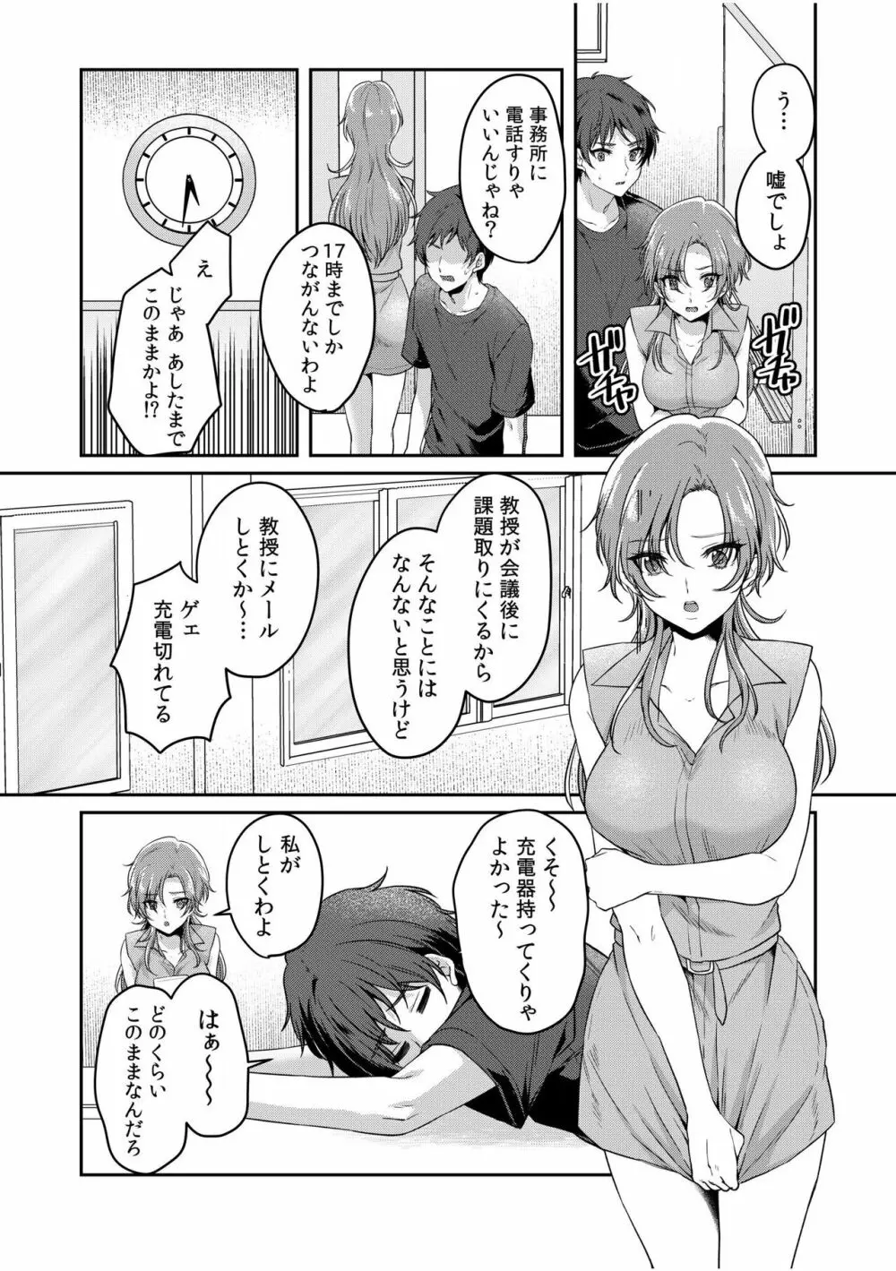 ナマイキ女子と本命巨乳〜美乳ぞろいのゼミ旅行〜 01-07 Page.138