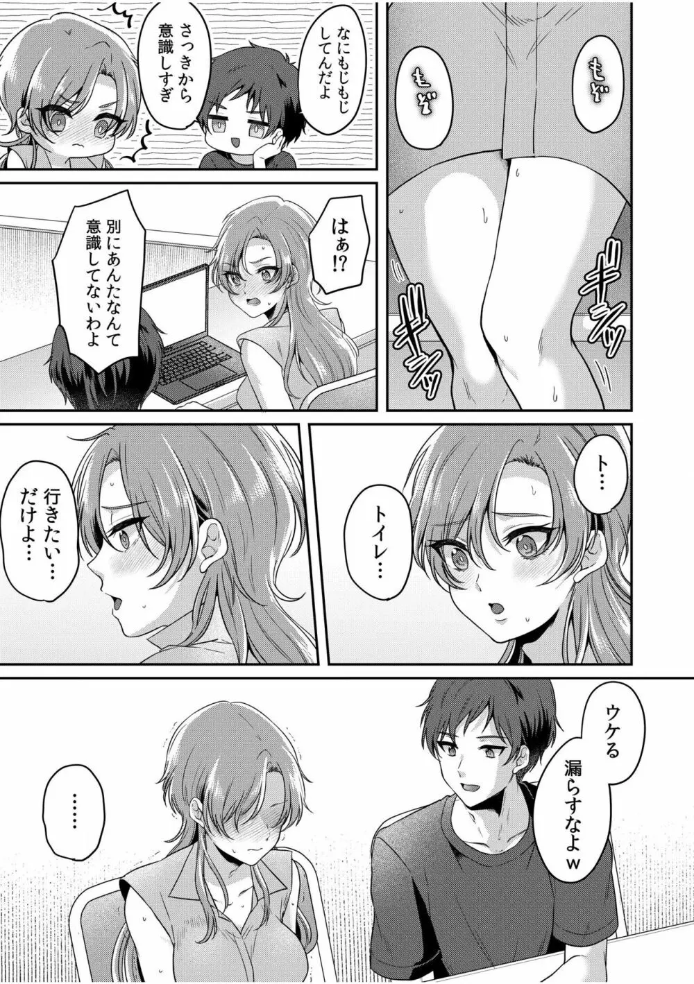 ナマイキ女子と本命巨乳〜美乳ぞろいのゼミ旅行〜 01-07 Page.140