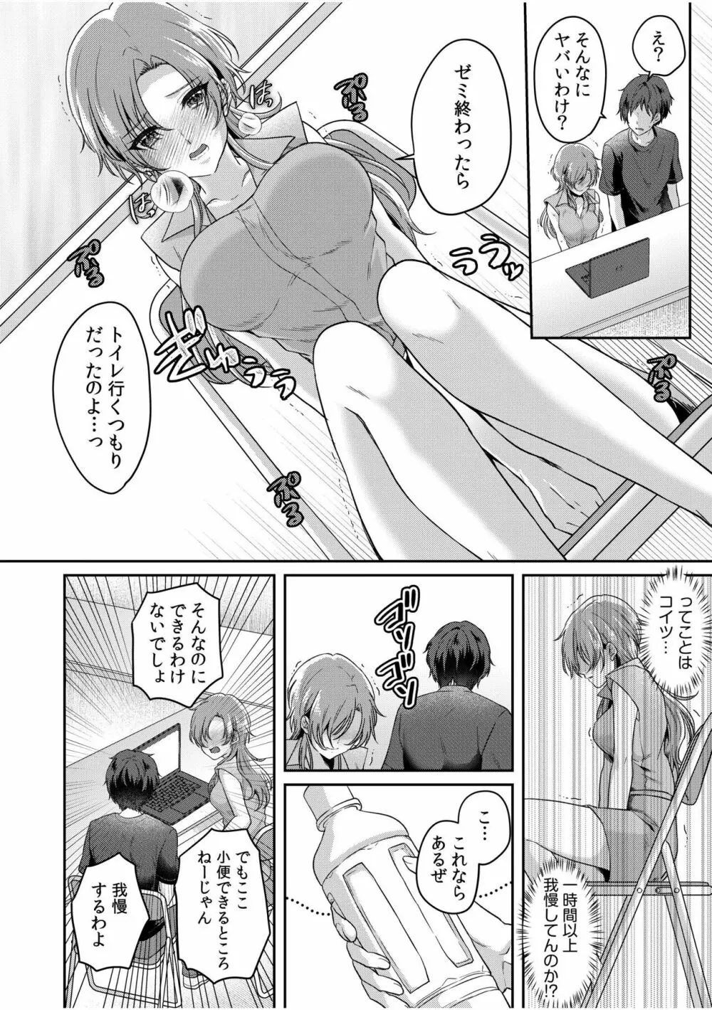 ナマイキ女子と本命巨乳〜美乳ぞろいのゼミ旅行〜 01-07 Page.141