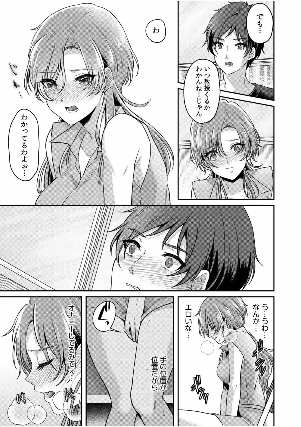 ナマイキ女子と本命巨乳〜美乳ぞろいのゼミ旅行〜 01-07 Page.142