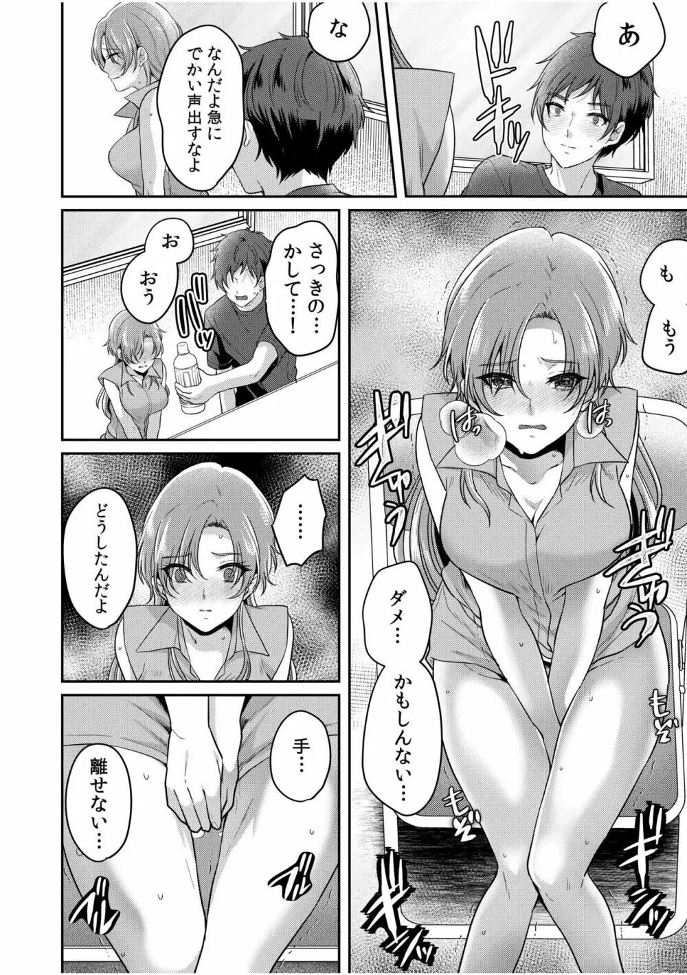 ナマイキ女子と本命巨乳〜美乳ぞろいのゼミ旅行〜 01-07 Page.143