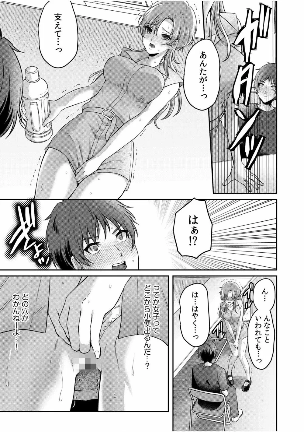 ナマイキ女子と本命巨乳〜美乳ぞろいのゼミ旅行〜 01-07 Page.144