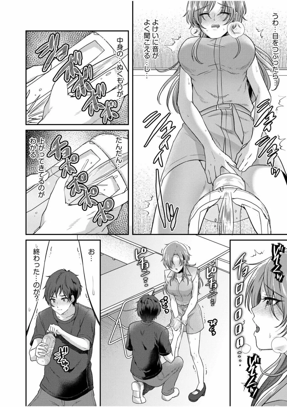 ナマイキ女子と本命巨乳〜美乳ぞろいのゼミ旅行〜 01-07 Page.147