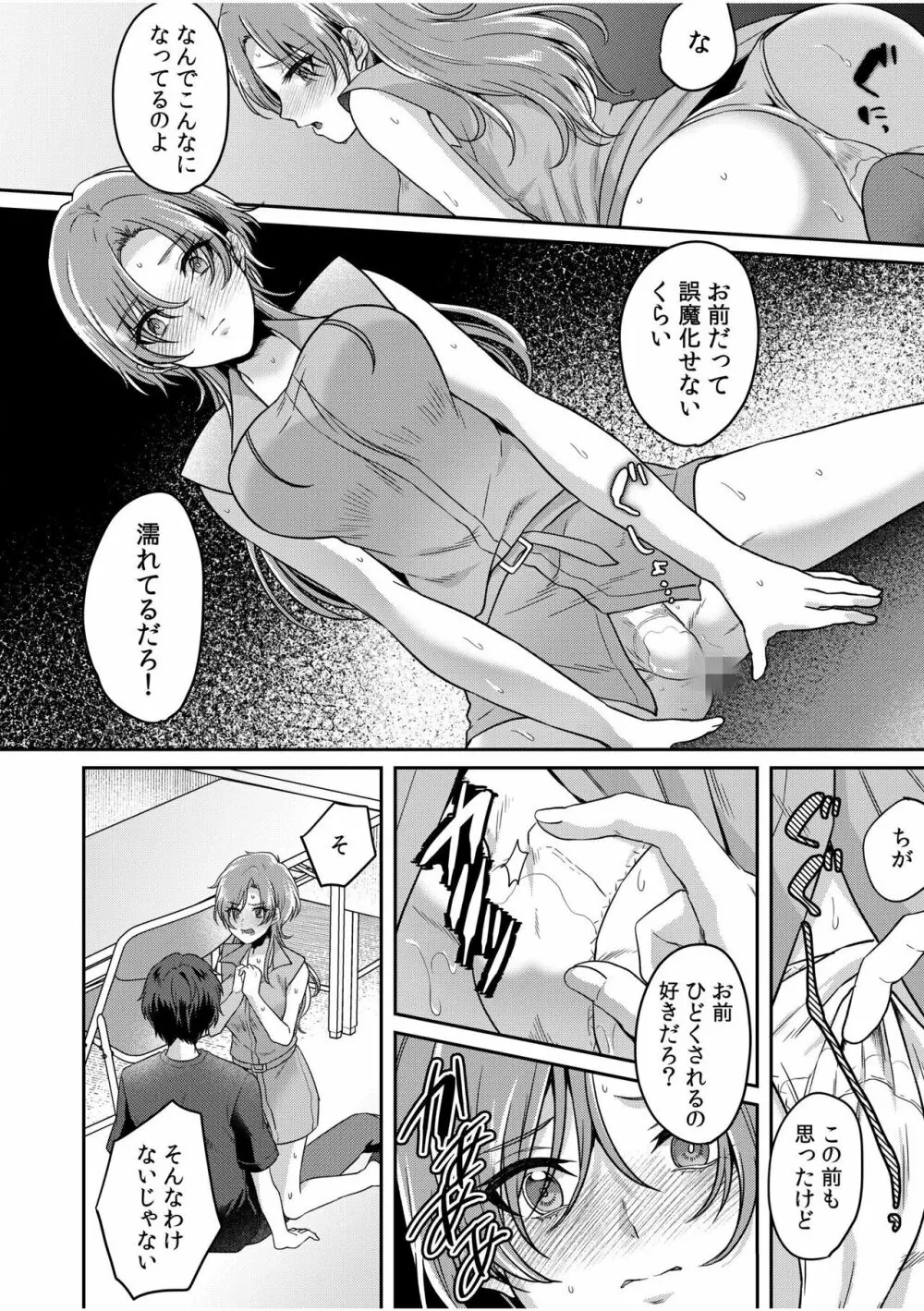 ナマイキ女子と本命巨乳〜美乳ぞろいのゼミ旅行〜 01-07 Page.149