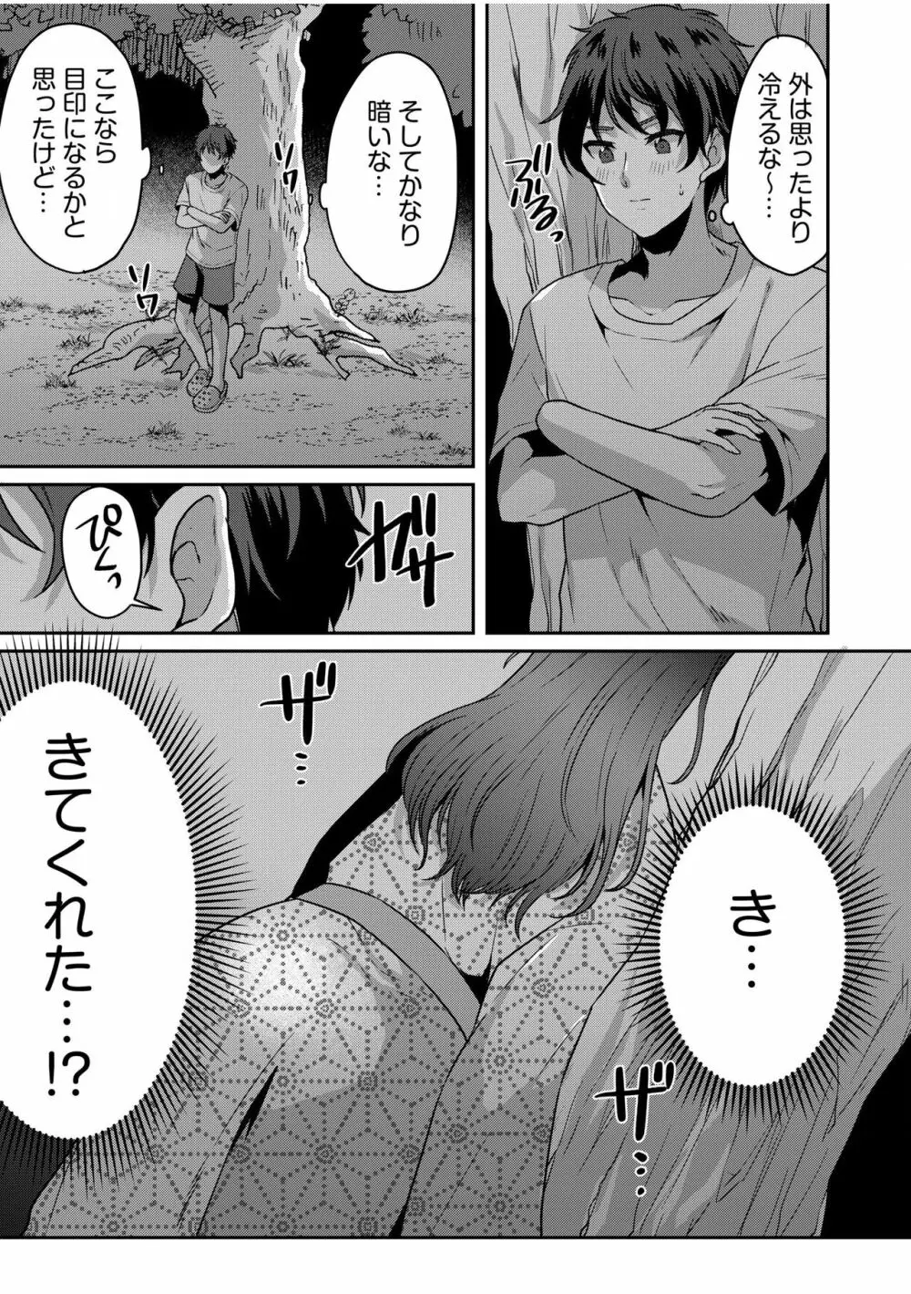 ナマイキ女子と本命巨乳〜美乳ぞろいのゼミ旅行〜 01-07 Page.15