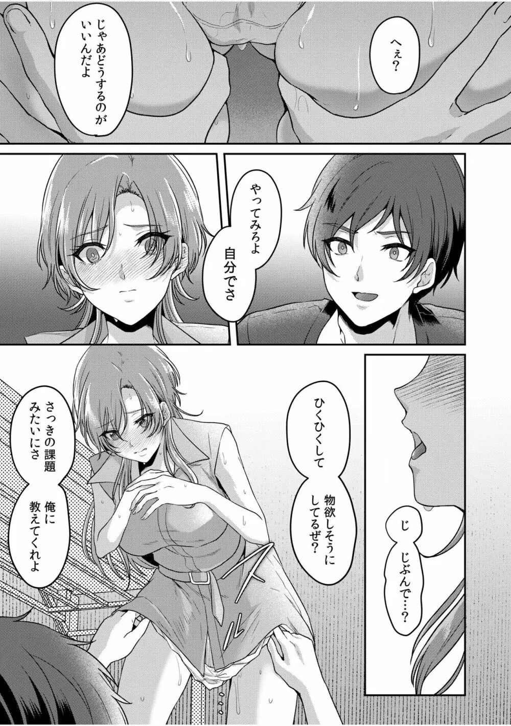 ナマイキ女子と本命巨乳〜美乳ぞろいのゼミ旅行〜 01-07 Page.150