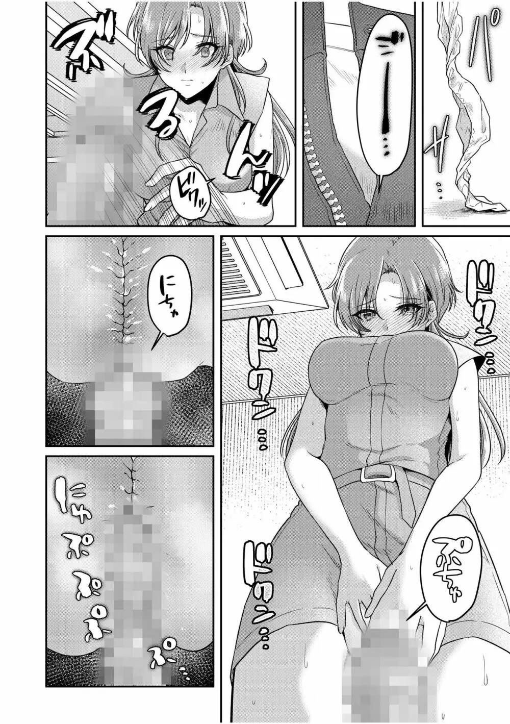 ナマイキ女子と本命巨乳〜美乳ぞろいのゼミ旅行〜 01-07 Page.151