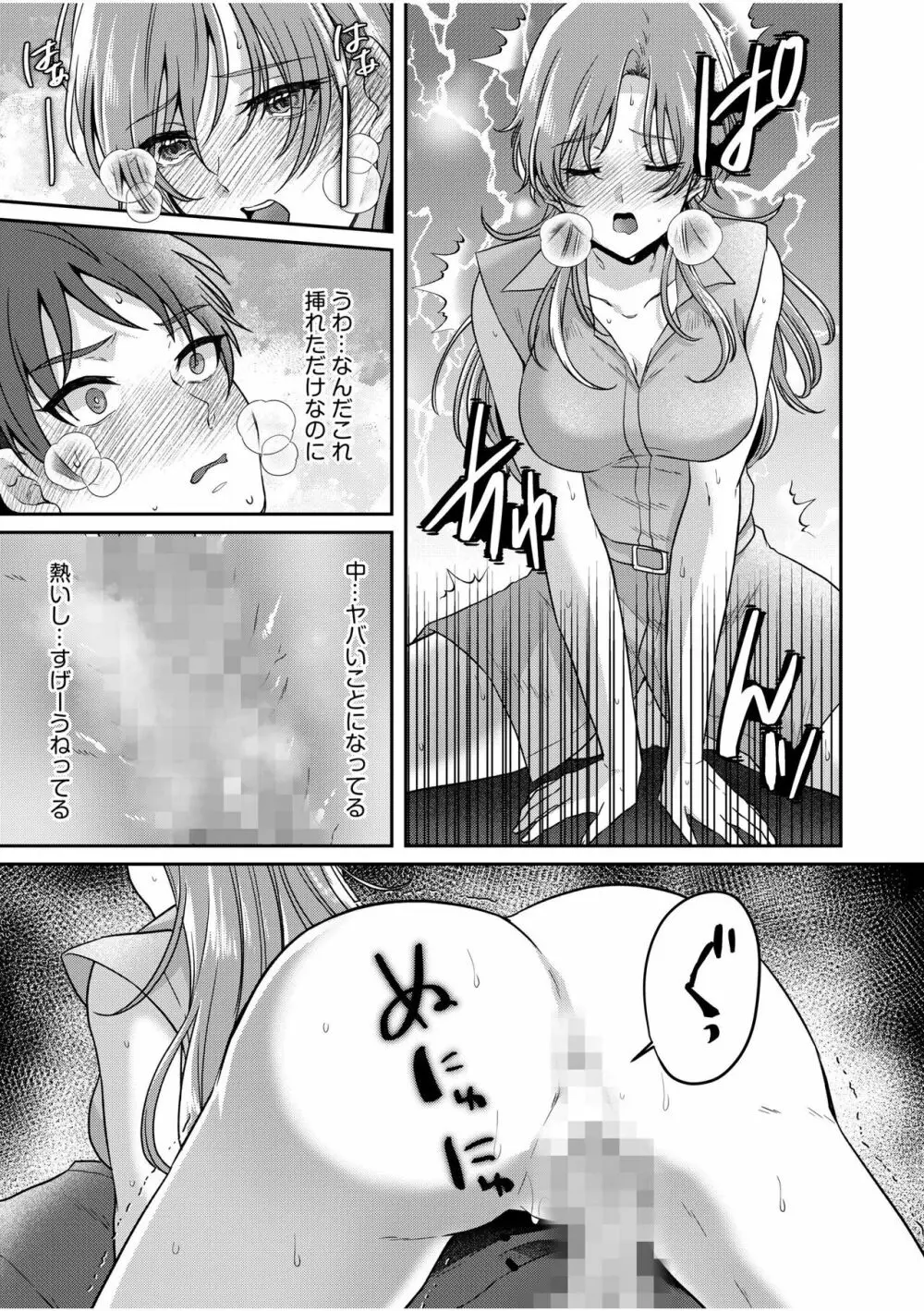 ナマイキ女子と本命巨乳〜美乳ぞろいのゼミ旅行〜 01-07 Page.152