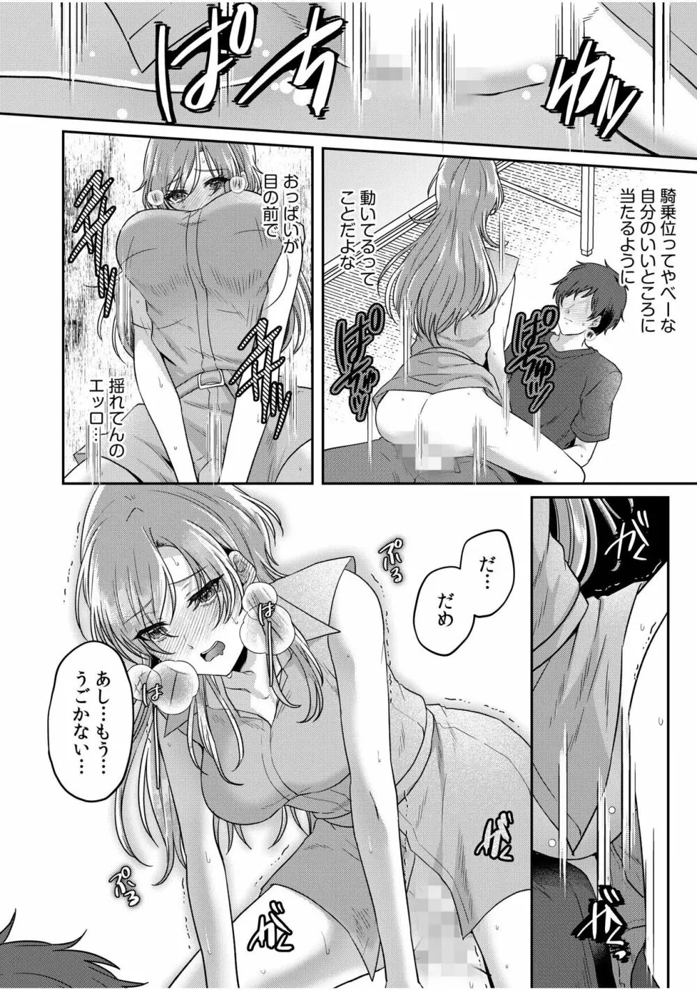 ナマイキ女子と本命巨乳〜美乳ぞろいのゼミ旅行〜 01-07 Page.153