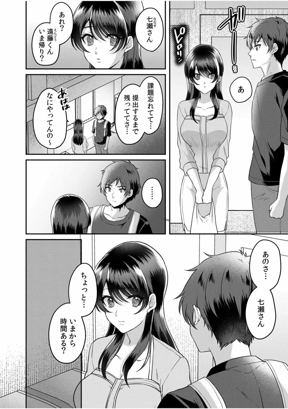 ナマイキ女子と本命巨乳〜美乳ぞろいのゼミ旅行〜 01-07 Page.161