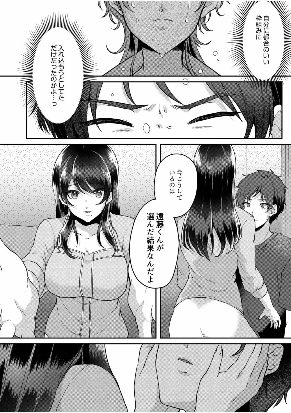 ナマイキ女子と本命巨乳〜美乳ぞろいのゼミ旅行〜 01-07 Page.170