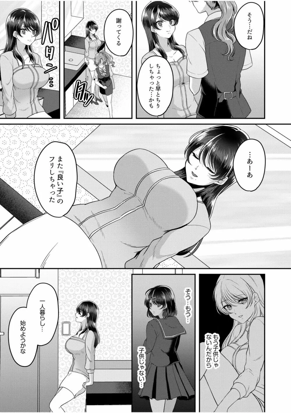 ナマイキ女子と本命巨乳〜美乳ぞろいのゼミ旅行〜 01-07 Page.174