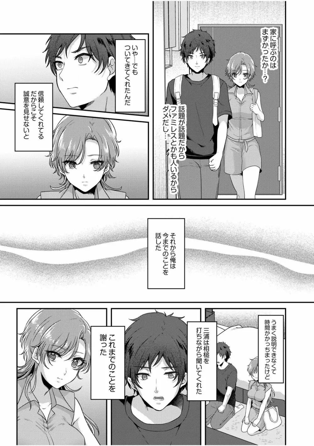 ナマイキ女子と本命巨乳〜美乳ぞろいのゼミ旅行〜 01-07 Page.177