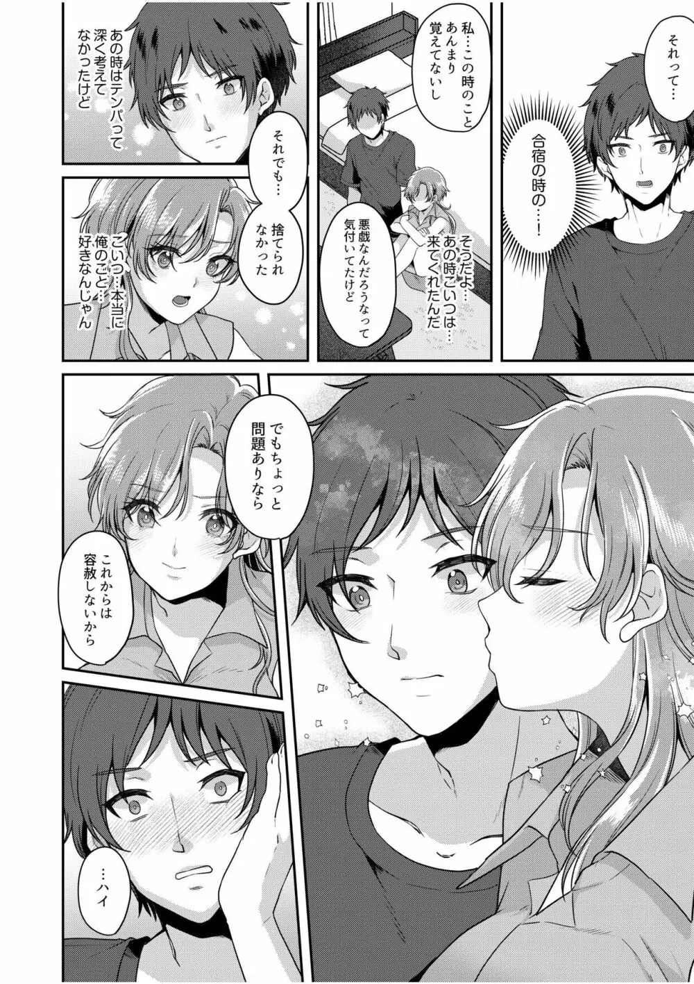 ナマイキ女子と本命巨乳〜美乳ぞろいのゼミ旅行〜 01-07 Page.180