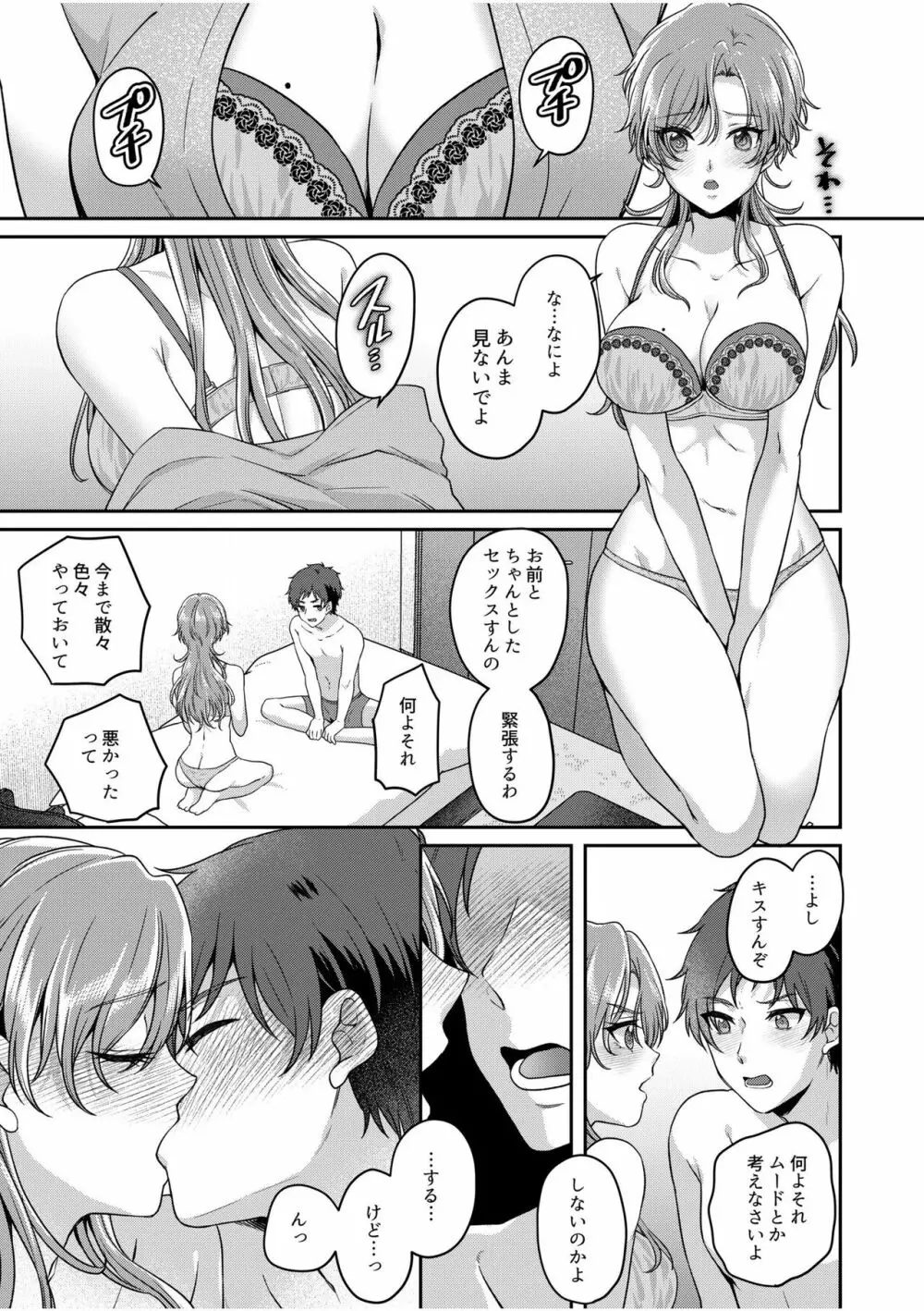 ナマイキ女子と本命巨乳〜美乳ぞろいのゼミ旅行〜 01-07 Page.181