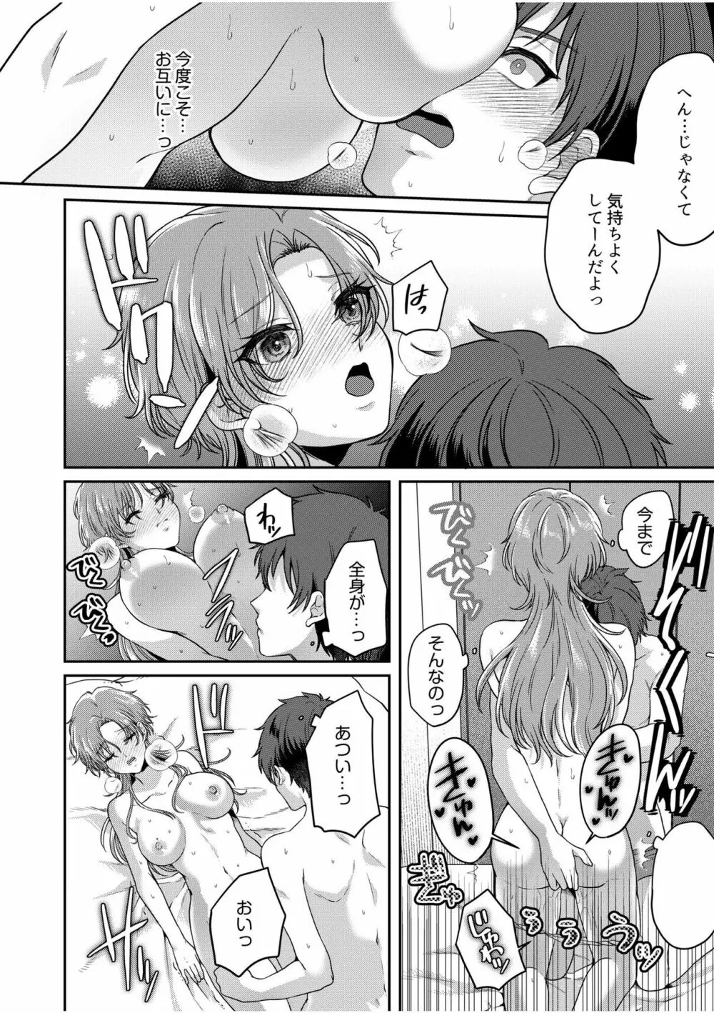 ナマイキ女子と本命巨乳〜美乳ぞろいのゼミ旅行〜 01-07 Page.184