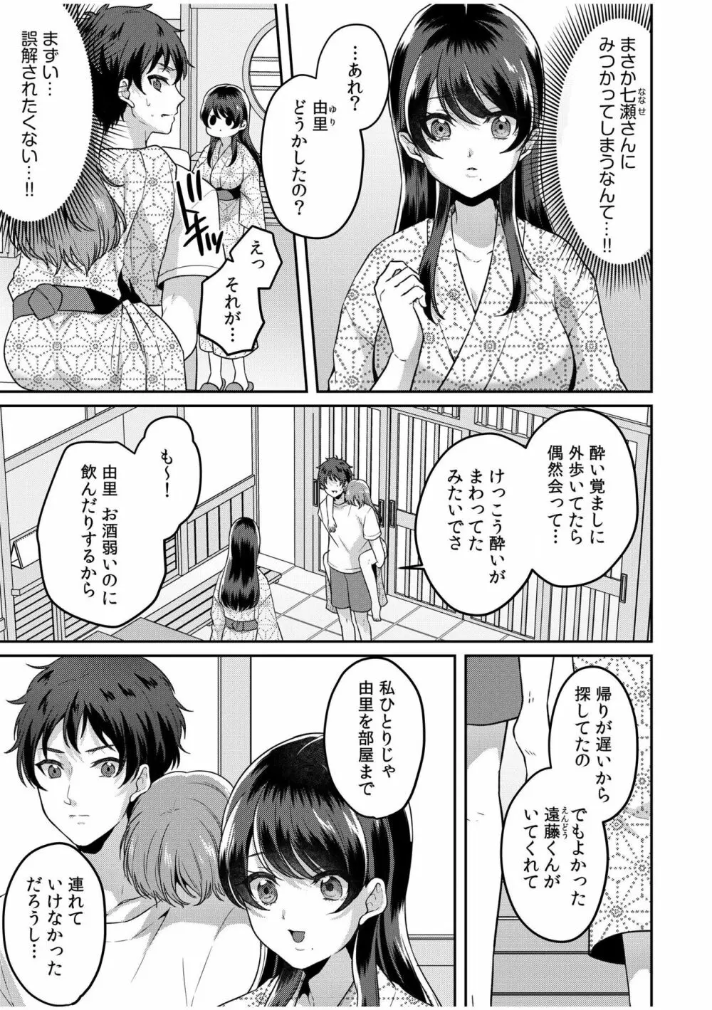 ナマイキ女子と本命巨乳〜美乳ぞろいのゼミ旅行〜 01-07 Page.30