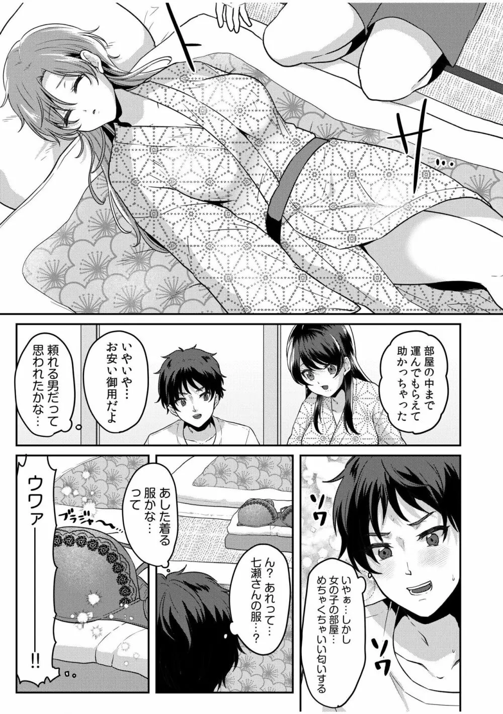 ナマイキ女子と本命巨乳〜美乳ぞろいのゼミ旅行〜 01-07 Page.32