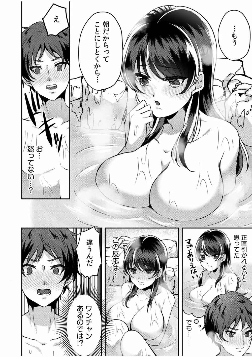 ナマイキ女子と本命巨乳〜美乳ぞろいのゼミ旅行〜 01-07 Page.43