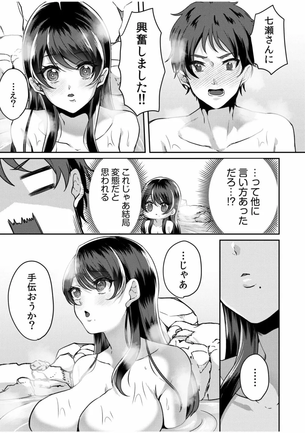 ナマイキ女子と本命巨乳〜美乳ぞろいのゼミ旅行〜 01-07 Page.44