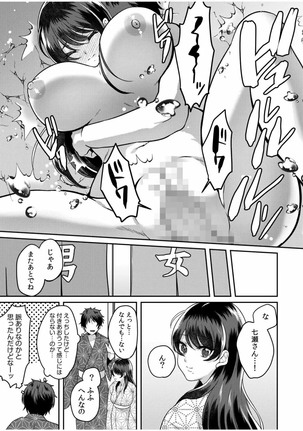 ナマイキ女子と本命巨乳〜美乳ぞろいのゼミ旅行〜 01-07 Page.53