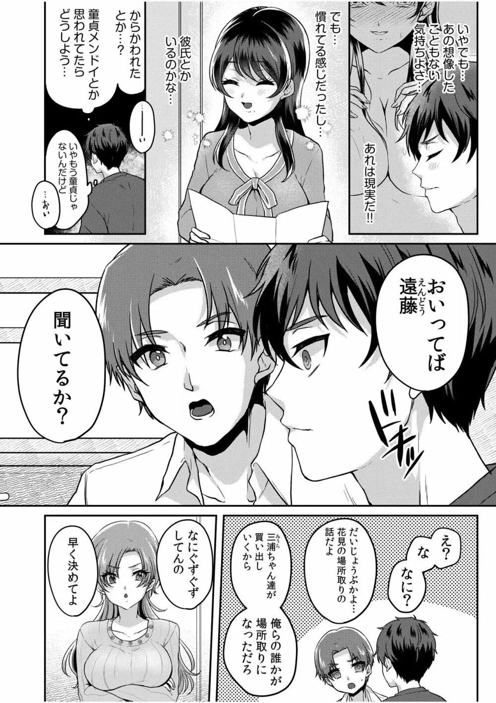 ナマイキ女子と本命巨乳〜美乳ぞろいのゼミ旅行〜 01-07 Page.58