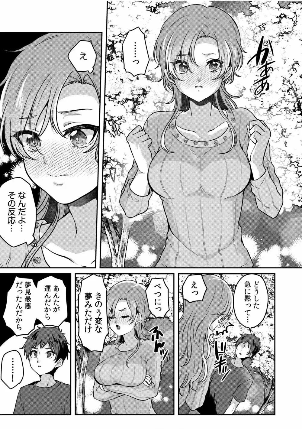 ナマイキ女子と本命巨乳〜美乳ぞろいのゼミ旅行〜 01-07 Page.61