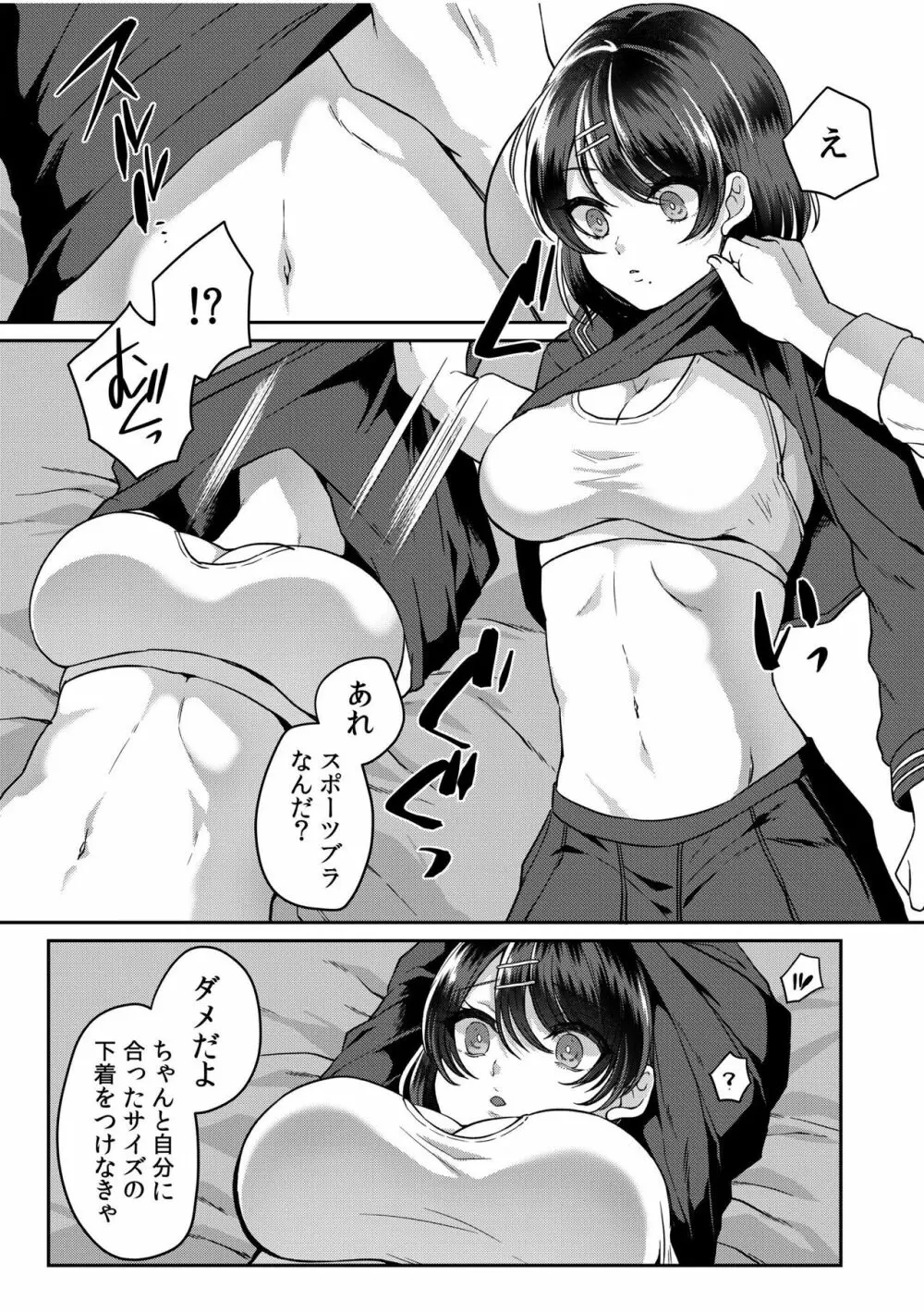 ナマイキ女子と本命巨乳〜美乳ぞろいのゼミ旅行〜 01-07 Page.92