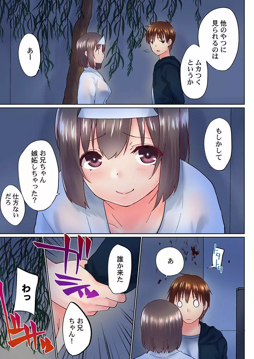 実は今入ってます…。お風呂でお兄ちゃんの硬いアレが…っ 33 Page.9