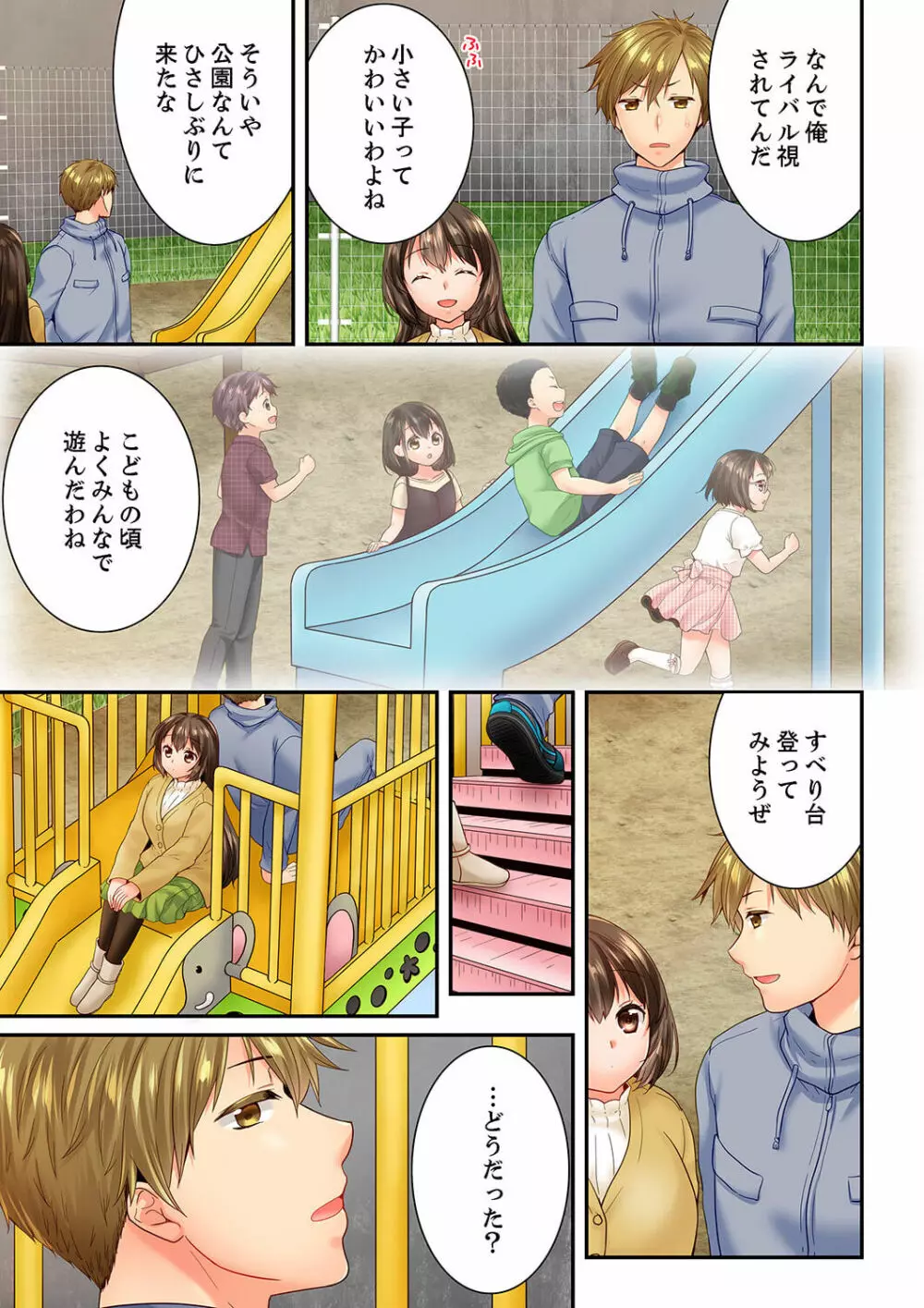 幼馴染にイかされるなんて…！同居初日に喧嘩エッチ 56 Page.7